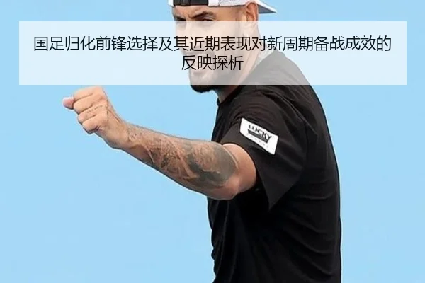 guo-zu-gui-hua-qian-feng-xuan-ze-ji-qi-jin-qi-biao-xian-dui-xin-zhou-qi-bei-zhan-cheng-xiao-de-fan-ying-tan-xi-2-589.jpg
